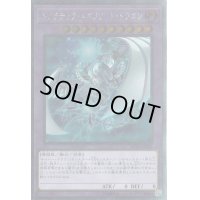 〔状態B〕キメラテックメガフリートドラゴン【エクストラシークレット】{RC02-JP002}《融合》