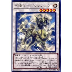 画像1: 源竜星ボウテンコウ【レア】{LVP1-JP072}《シンクロ》