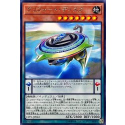 画像1: クリフォートディスク【レア】{LVP1-JP063}《モンスター》