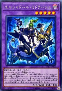 〔状態B〕エルシャドールミドラーシュ【レア】{LVP1-JP060}《融合》