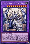 エルシャドールシェキナーガ【レア】{LVP1-JP057}《融合》