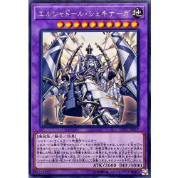 画像1: エルシャドールシェキナーガ【レア】{LVP1-JP057}《融合》