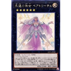 画像1: 永遠の淑女ベアトリーチェ【レア】{LVP1-JP082}《エクシーズ》