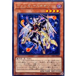 画像1: ヴェルズケルキオン【レア】{LVP1-JP024}《モンスター》