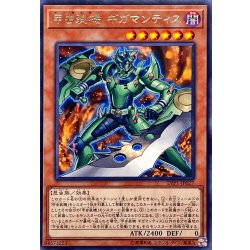 画像1: 甲虫装機ギガマンティス【レア】{LVP1-JP027}《モンスター》