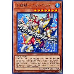 画像1: 水精鱗メガロアビス【レア】{LVP1-JP047}《モンスター》