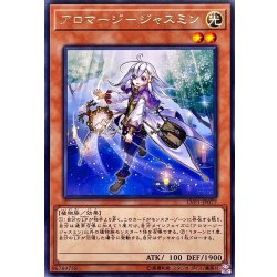 画像1: アロマージジャスミン【レア】{LVP1-JP077}《モンスター》