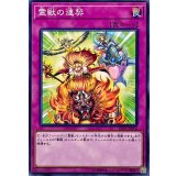 霊獣の連契【ノーマル】{LVP1-JP070}《罠》