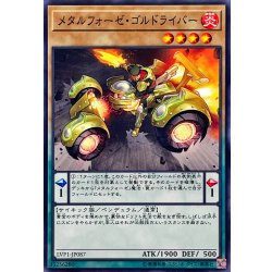 画像1: メタルフォーゼゴルドライバー【ノーマル】{LVP1-JP087}《モンスター》