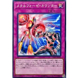 画像1: メタルフォーゼカウンター【ノーマル】{LVP1-JP090}《罠》