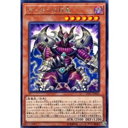 画像1: デーモンの将星【レア】{LVP1-JP002}《モンスター》