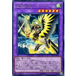 画像1: 聖霊獣騎カンナホーク【レア】{LVP1-JP068}《融合》