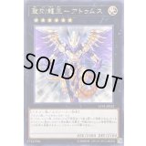 〔状態B〕聖刻龍王アトゥムス【レア】{LVP1-JP032}《エクシーズ》