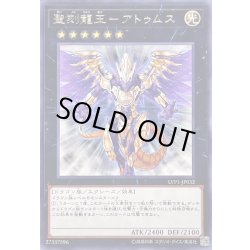画像1: 〔状態A-〕聖刻龍王アトゥムス【レア】{LVP1-JP032}《エクシーズ》