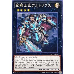 画像1: 聖騎士王アルトリウス【レア】{LVP1-JP052}《エクシーズ》