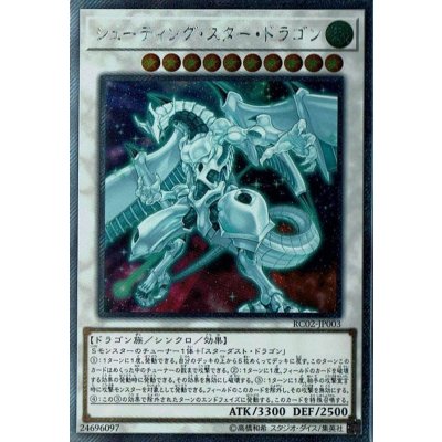 〔状態B〕シューティングスタードラゴン【エクストラシークレット】{RC02-JP003}《シンクロ》