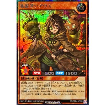 地霊使いアウス【シークレット】{RD/ORP4-JP001}《RDモンスター》