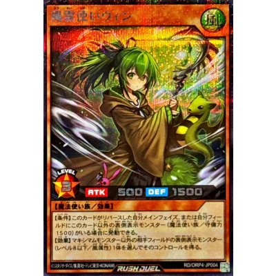 風霊使いウィン【シークレット】{RD/ORP4-JP004}《RDモンスター》