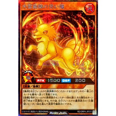 火霊術師の使い魔【シークレット】{RD/ORP4-JP015}《RDモンスター》