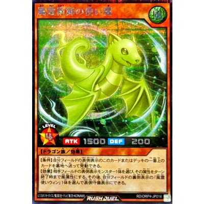 風霊術師の使い魔【シークレット】{RD/ORP4-JP016}《RDモンスター》