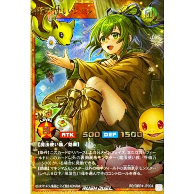 〔状態A-〕風霊使いウィン【フルオーバーラッシュレア】{RD/ORP4-JP004}《RDモンスター》