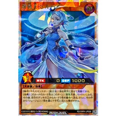 蒼救天使ルーア【オーバーラッシュレア】{RD/ORP4-JP006}《RDモンスター》