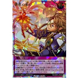 画像1: 蒼救の願い【オーバーラッシュレア】{RD/ORP4-JP008}《RD罠》