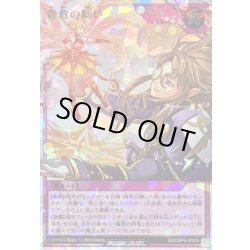 画像1: 〔状態A-〕蒼救の願い【オーバーラッシュレア】{RD/ORP4-JP008}《RD罠》