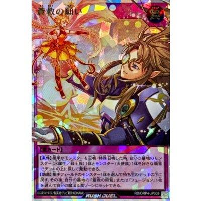 蒼救の願い【オーバーラッシュレア】{RD/ORP4-JP008}《RD罠》