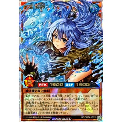 水霊術師エリア【オーバーラッシュレア】{RD/ORP4-JP010}《RDモンスター》