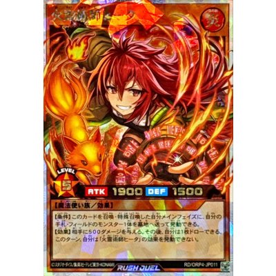 火霊術師ヒータ【オーバーラッシュレア】{RD/ORP4-JP011}《RDモンスター》