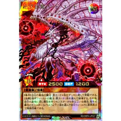 絶望狂魔バッドエンド【オーバーラッシュレア】{RD/ORP4-JP027}《RDモンスター》