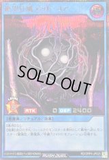 〔状態A-〕絶望狂魔デッドコア【シークレット】{RD/ORP4-JP025}《RDリチュアル》