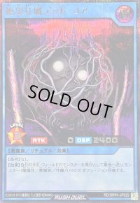 〔状態A-〕絶望狂魔デッドコア【シークレット】{RD/ORP4-JP025}《RDリチュアル》