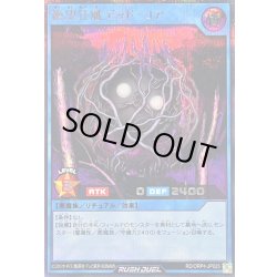 画像1: 絶望狂魔デッドコア【シークレット】{RD/ORP4-JP025}《RDリチュアル》