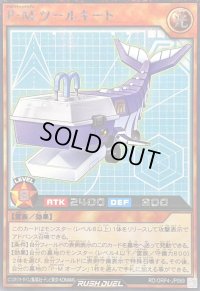 〔状態A-〕PMツールキート【シークレット】{RD/ORP4-JP069}《RDモンスター》