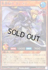 〔状態A-〕蒼救騎士ダンクス【シークレット】{RD/ORP4-JP077}《RDモンスター》