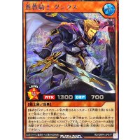 蒼救騎士ダンクス【シークレット】{RD/ORP4-JP077}《RDモンスター》