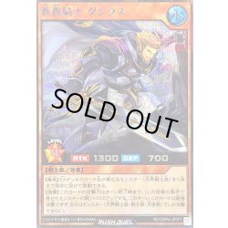 画像1: 〔状態A-〕蒼救騎士ダンクス【シークレット】{RD/ORP4-JP077}《RDモンスター》