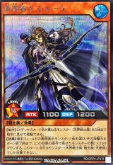 〔状態B〕蒼救騎士シエーラ【シークレット】{RD/ORP4-JP078}《RDモンスター》