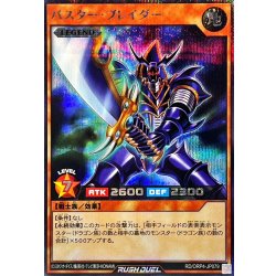 画像1: バスターブレイダー【シークレット】{RD/ORP4-JP079}《RDモンスター》