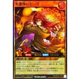 火霊使いヒータ【ウルトラ】{RD/ORP4-JP003}《RDモンスター》