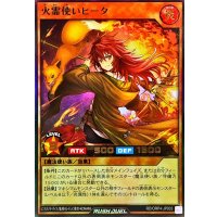 火霊使いヒータ【ウルトラ】{RD/ORP4-JP003}《RDモンスター》