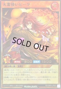 〔状態B〕火霊使いヒータ【ウルトラ】{RD/ORP4-JP003}《RDモンスター》