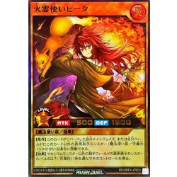 画像1: 火霊使いヒータ【ウルトラ】{RD/ORP4-JP003}《RDモンスター》