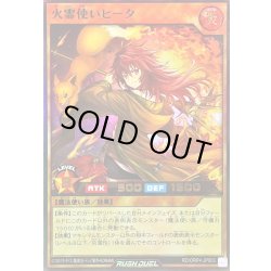 画像1: 〔状態B〕火霊使いヒータ【ウルトラ】{RD/ORP4-JP003}《RDモンスター》