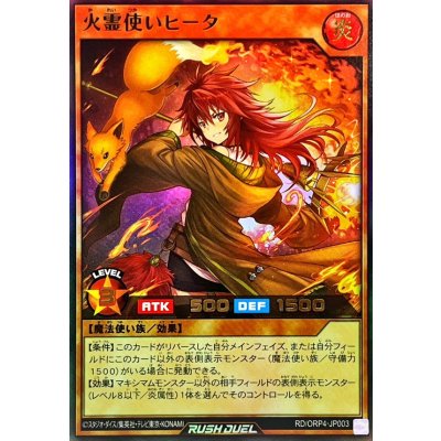 火霊使いヒータ【ウルトラ】{RD/ORP4-JP003}《RDモンスター》