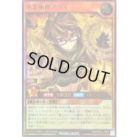 地霊術師アウス【ウルトラ】{RD/ORP4-JP009}《RDモンスター》