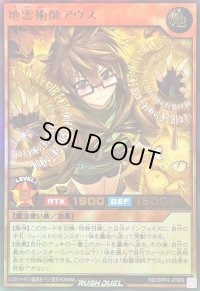 〔状態A-〕地霊術師アウス【ウルトラ】{RD/ORP4-JP009}《RDモンスター》