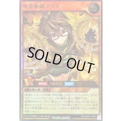 画像1: 地霊術師アウス【ウルトラ】{RD/ORP4-JP009}《RDモンスター》